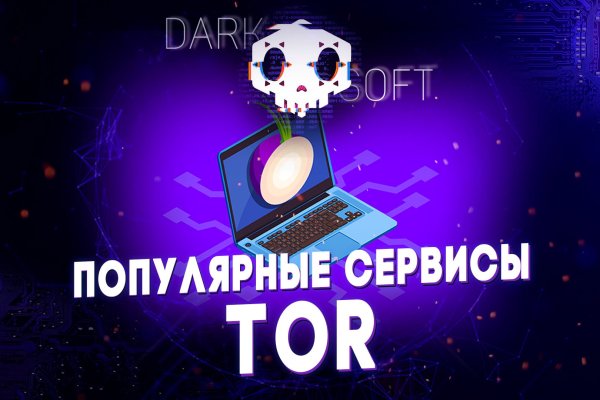Ссылки на сайты в даркнете
